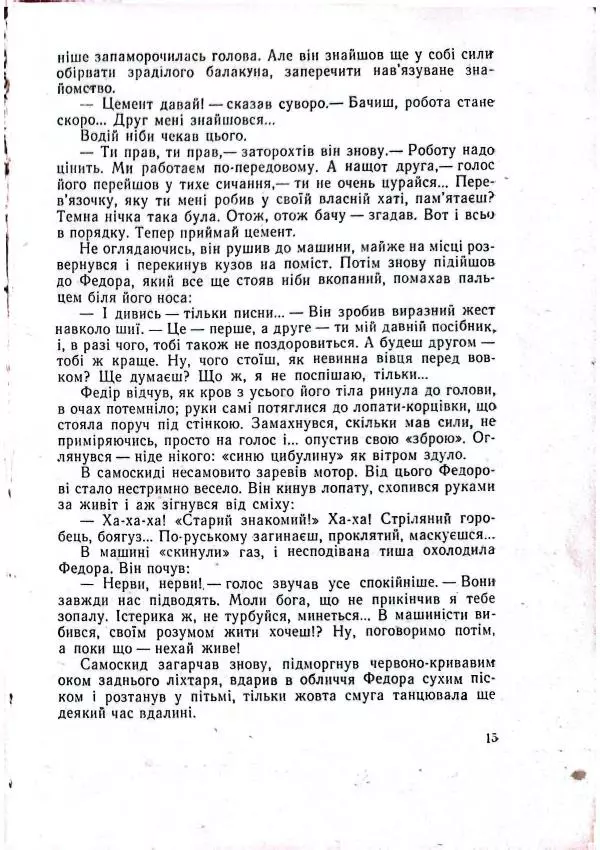 Анатолий Стась - Двадцять невигаданих історій - Страница № 19