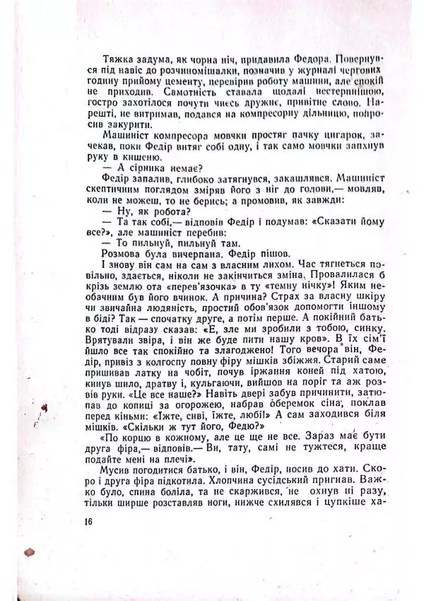 Анатолий Стась - Двадцять невигаданих історій - Страница № 20