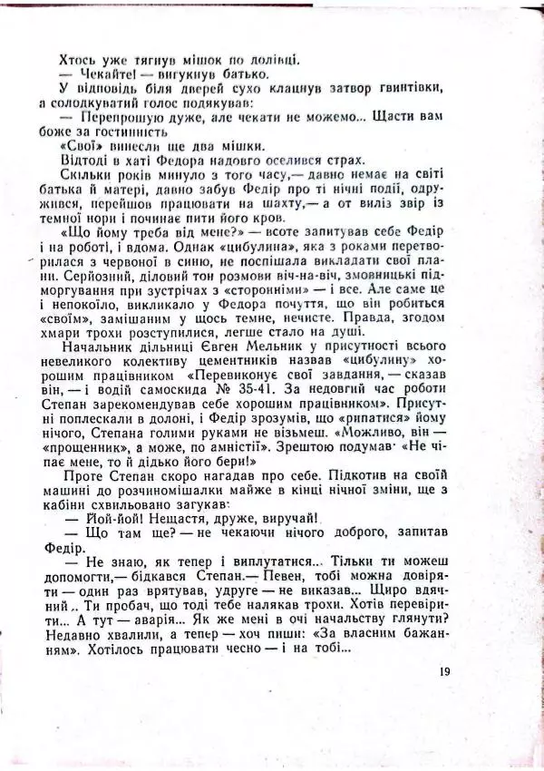 Анатолий Стась - Двадцять невигаданих історій - Страница № 23