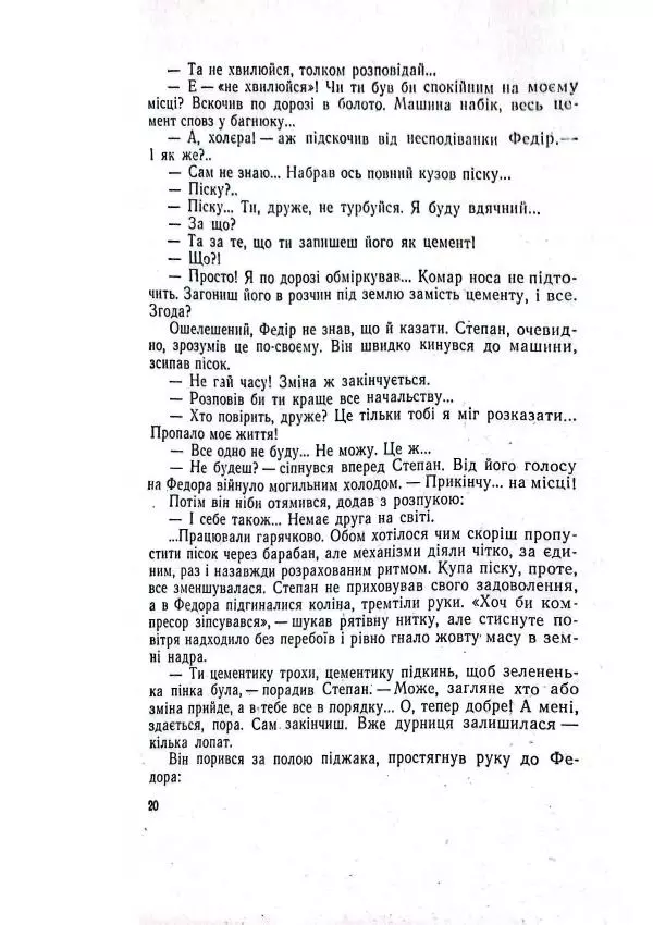 Анатолий Стась - Двадцять невигаданих історій - Страница № 24