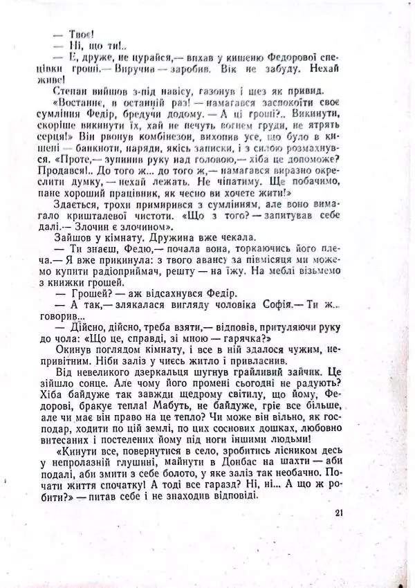 Анатолий Стась - Двадцять невигаданих історій - Страница № 25