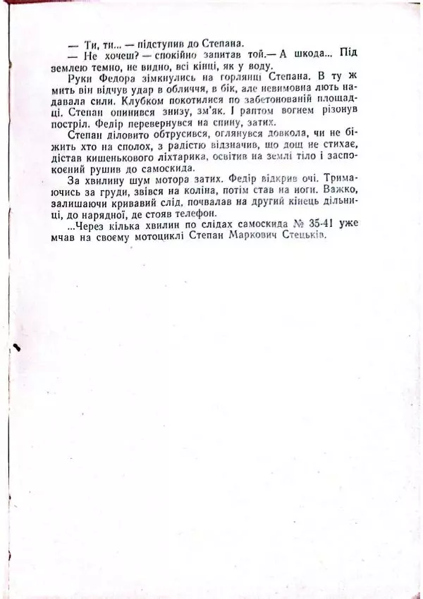 Анатолий Стась - Двадцять невигаданих історій - Страница № 27