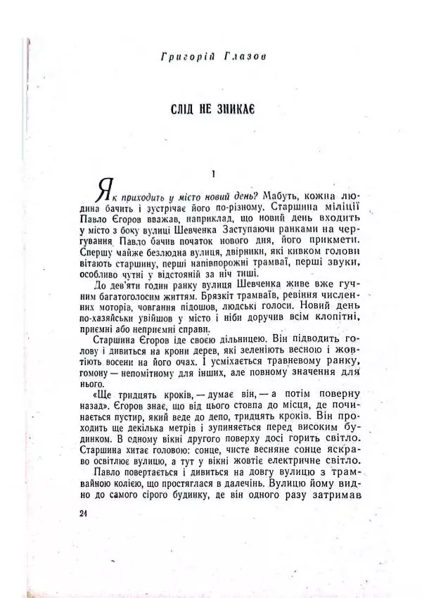 Анатолий Стась - Двадцять невигаданих історій - Страница № 28