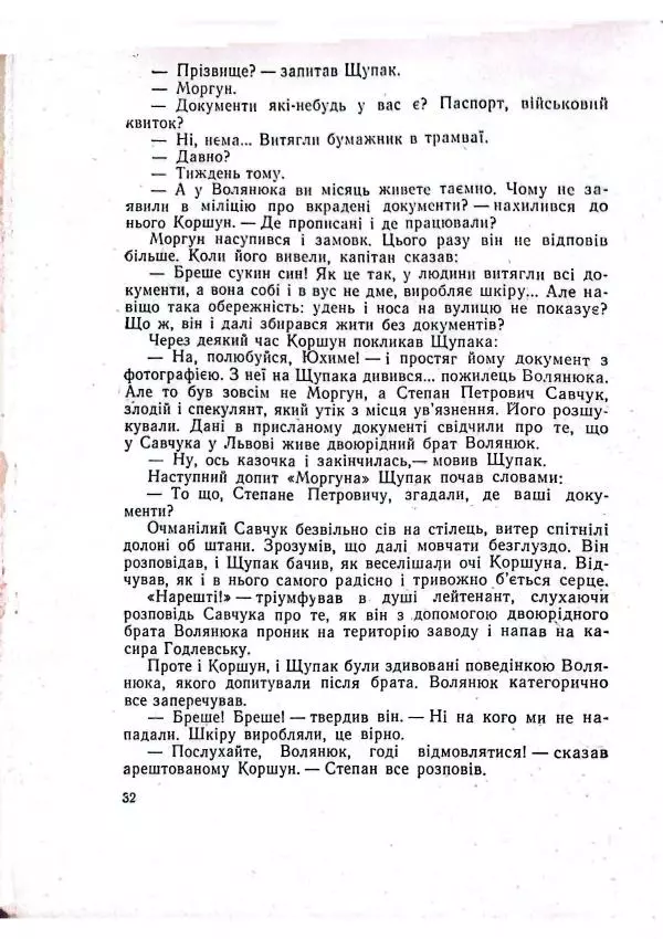 Анатолий Стась - Двадцять невигаданих історій - Страница № 36