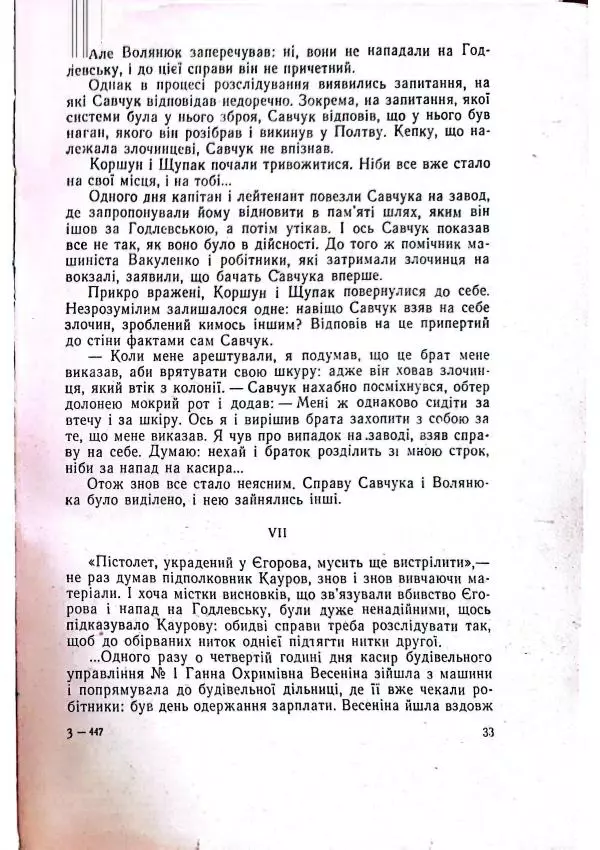 Анатолий Стась - Двадцять невигаданих історій - Страница № 37