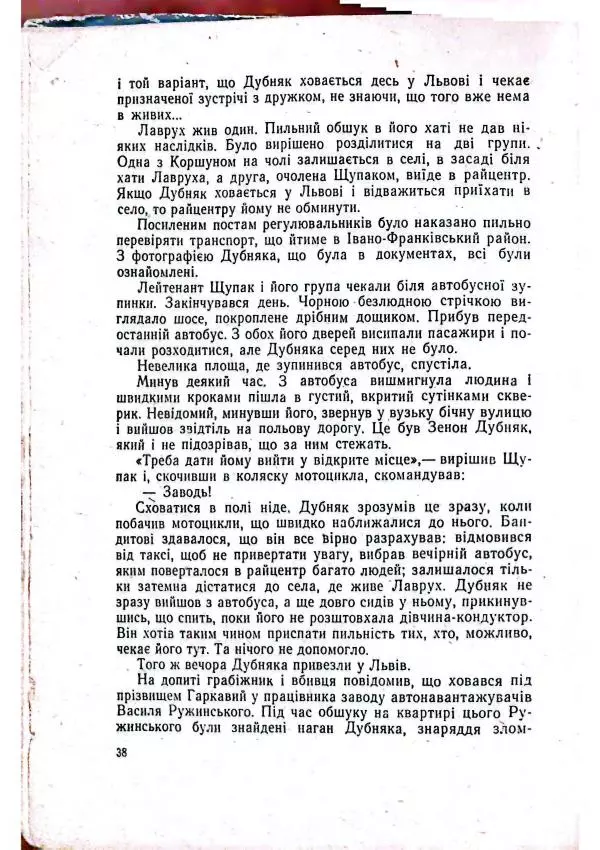 Анатолий Стась - Двадцять невигаданих історій - Страница № 42