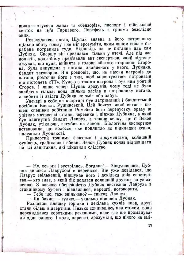 Анатолий Стась - Двадцять невигаданих історій - Страница № 43