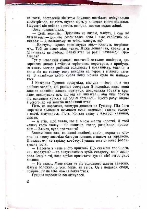 Анатолий Стась - Двадцять невигаданих історій - Страница № 50