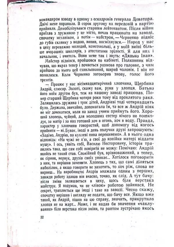 Анатолий Стась - Двадцять невигаданих історій - Страница № 56