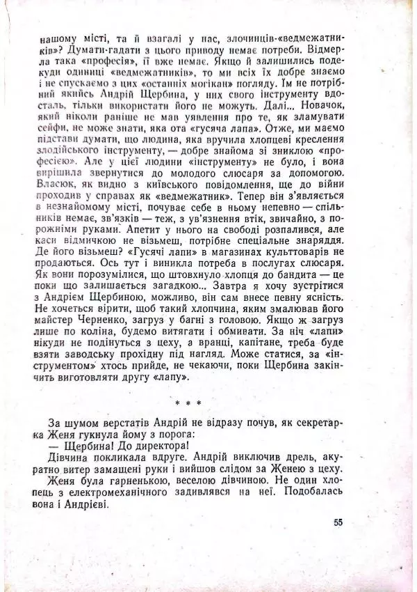 Анатолий Стась - Двадцять невигаданих історій - Страница № 59