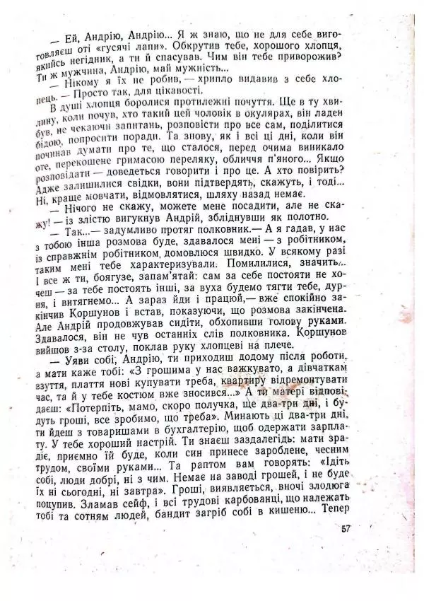 Анатолий Стась - Двадцять невигаданих історій - Страница № 61