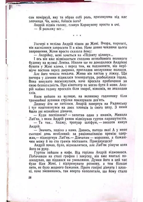 Анатолий Стась - Двадцять невигаданих історій - Страница № 62