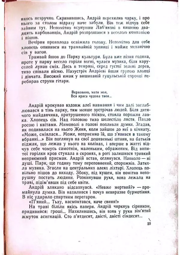 Анатолий Стась - Двадцять невигаданих історій - Страница № 63
