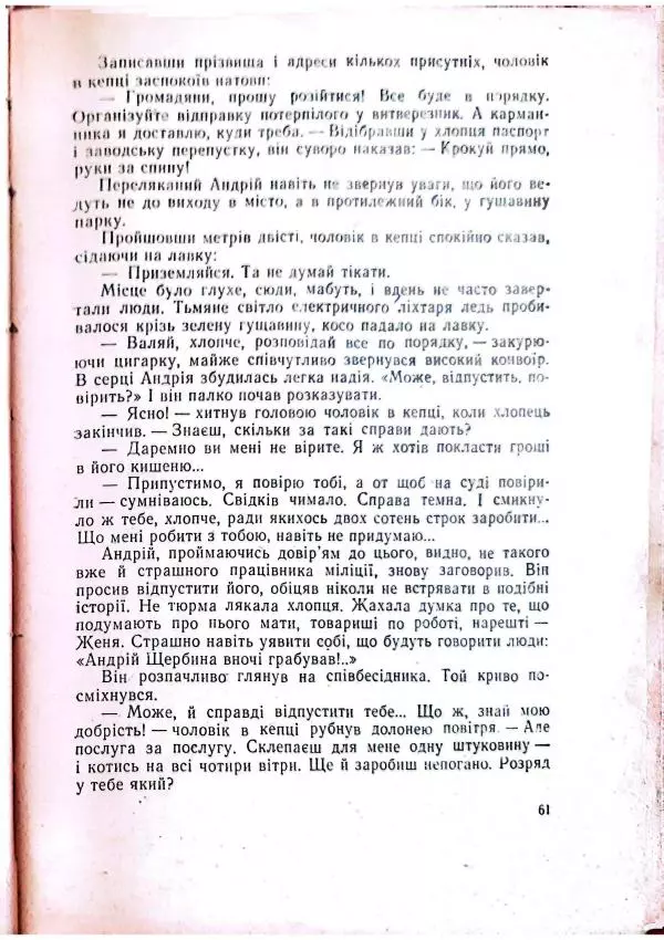 Анатолий Стась - Двадцять невигаданих історій - Страница № 65