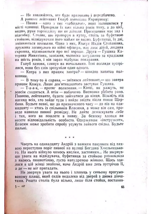 Анатолий Стась - Двадцять невигаданих історій - Страница № 69