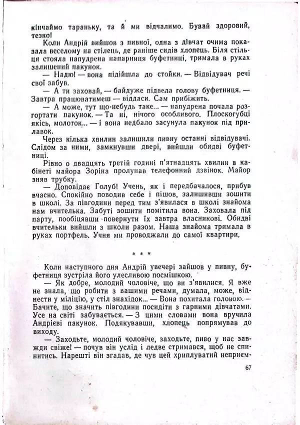 Анатолий Стась - Двадцять невигаданих історій - Страница № 71
