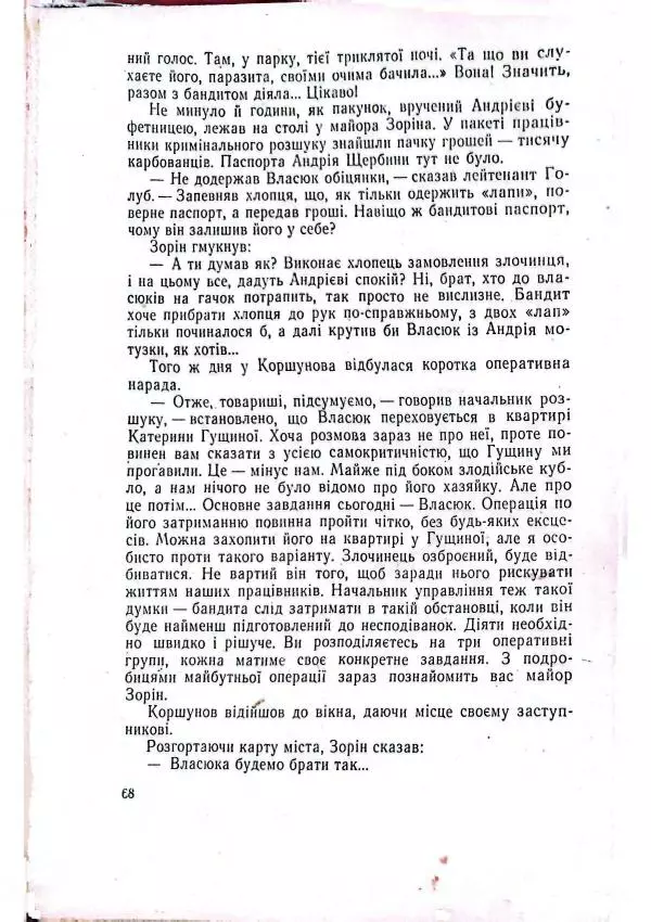 Анатолий Стась - Двадцять невигаданих історій - Страница № 72