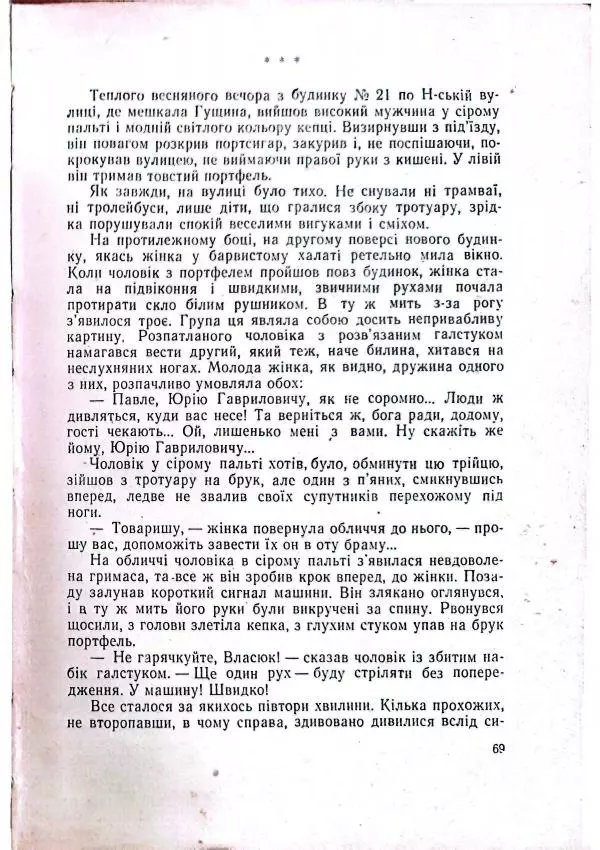 Анатолий Стась - Двадцять невигаданих історій - Страница № 73