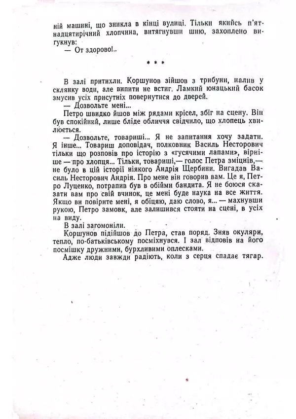 Анатолий Стась - Двадцять невигаданих історій - Страница № 74