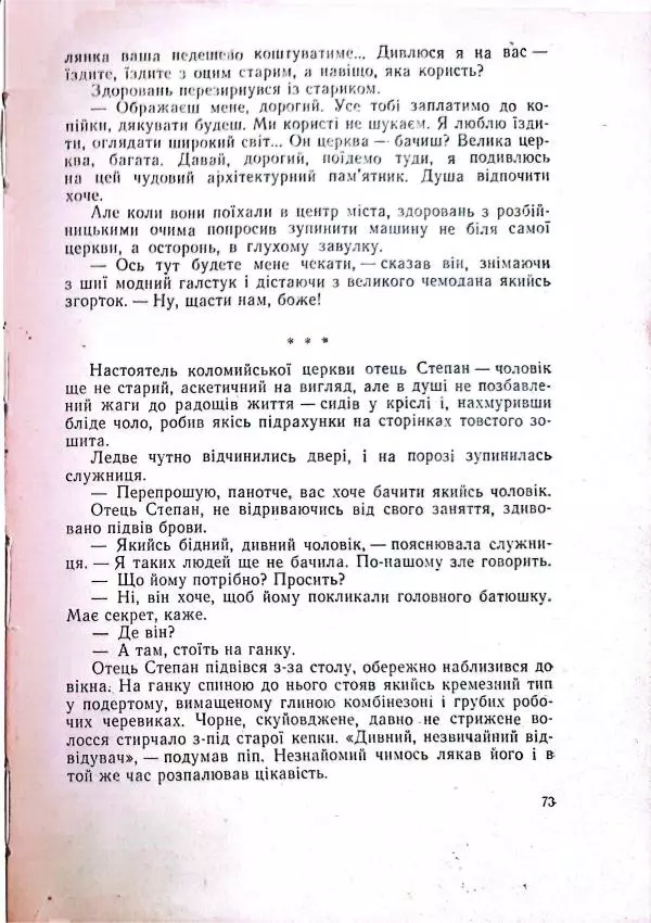 Анатолий Стась - Двадцять невигаданих історій - Страница № 77