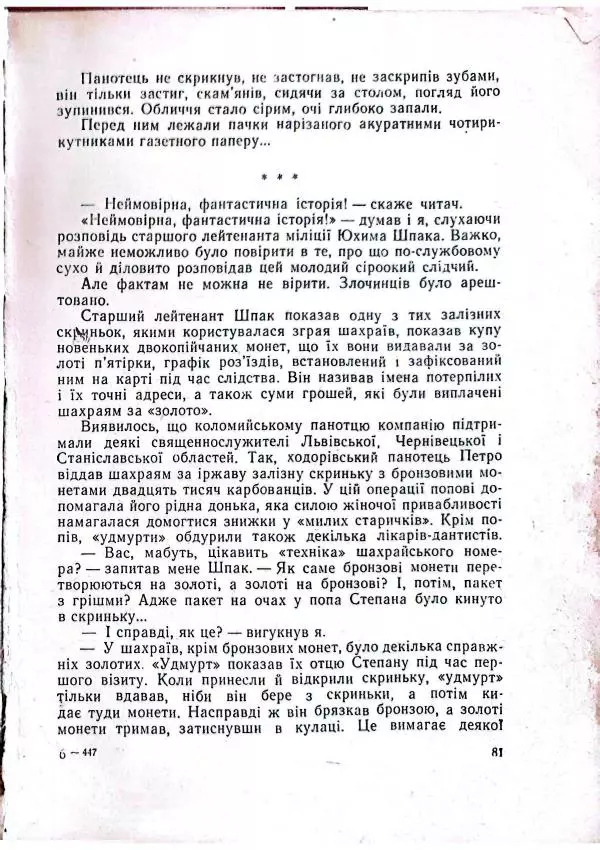 Анатолий Стась - Двадцять невигаданих історій - Страница № 85