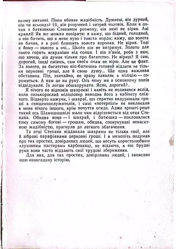 Анатолий Стась - Двадцять невигаданих історій - Страница № 87