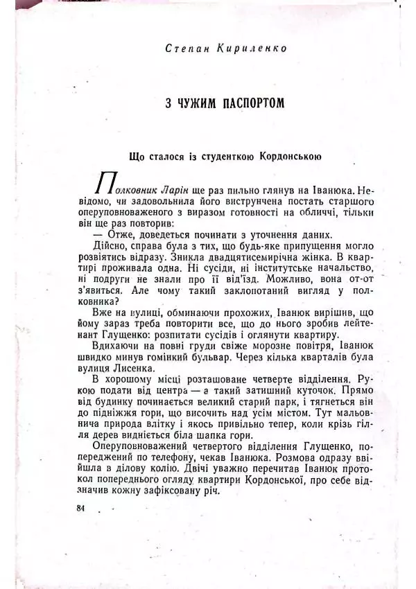 Анатолий Стась - Двадцять невигаданих історій - Страница № 88