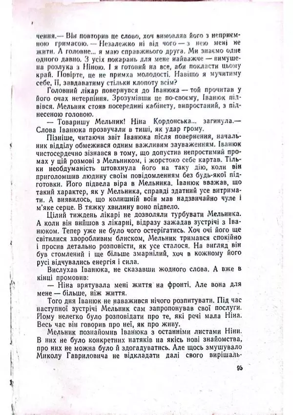Анатолий Стась - Двадцять невигаданих історій - Страница № 99