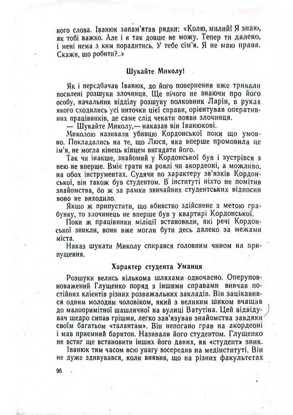 Анатолий Стась - Двадцять невигаданих історій - Страница № 100