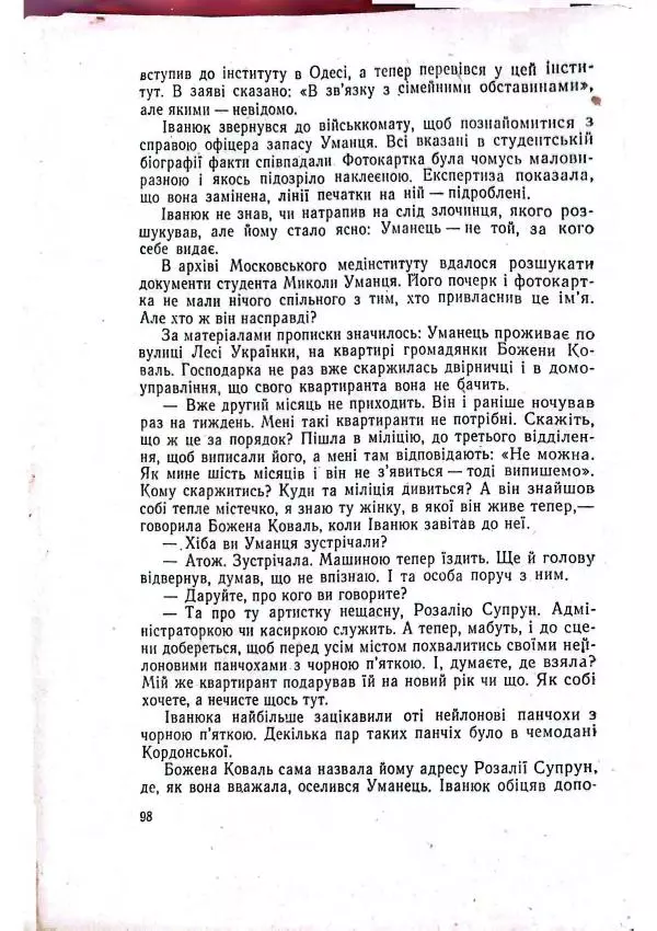 Анатолий Стась - Двадцять невигаданих історій - Страница № 102