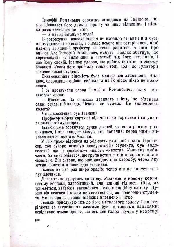 Анатолий Стась - Двадцять невигаданих історій - Страница № 104