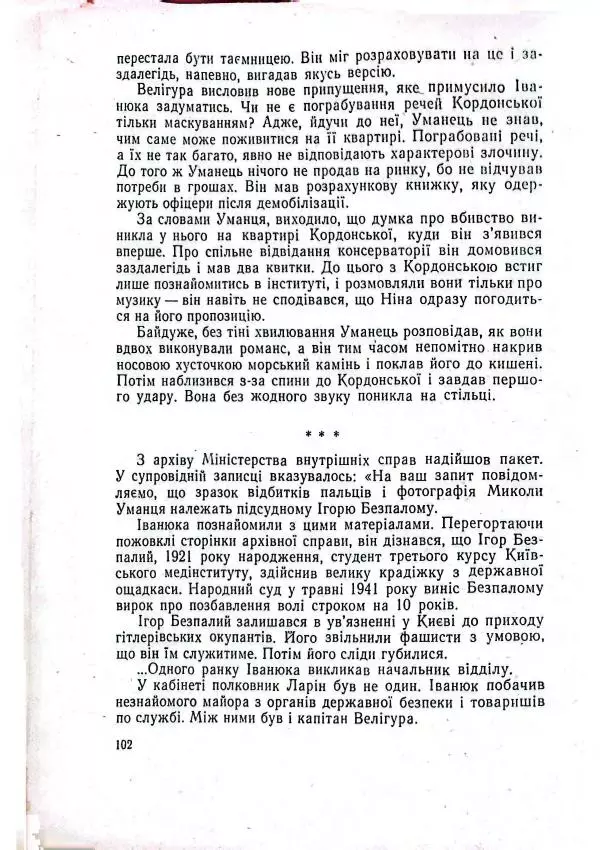 Анатолий Стась - Двадцять невигаданих історій - Страница № 106