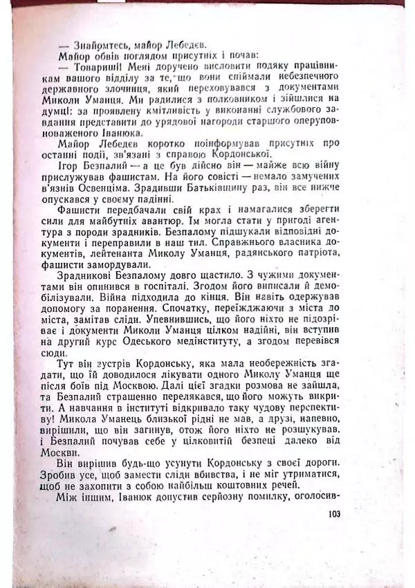 Анатолий Стась - Двадцять невигаданих історій - Страница № 107