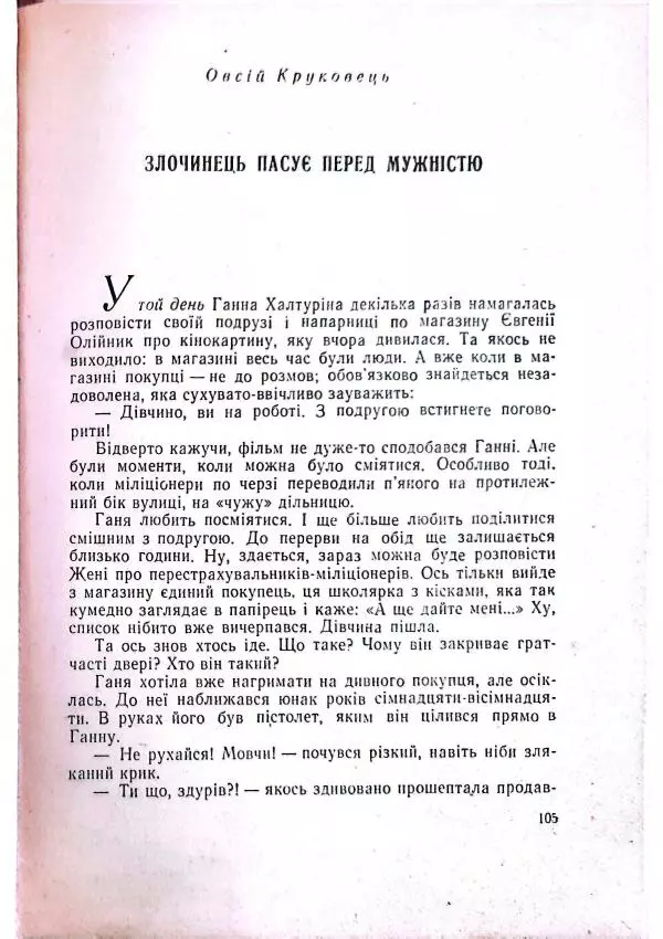 Анатолий Стась - Двадцять невигаданих історій - Страница № 109