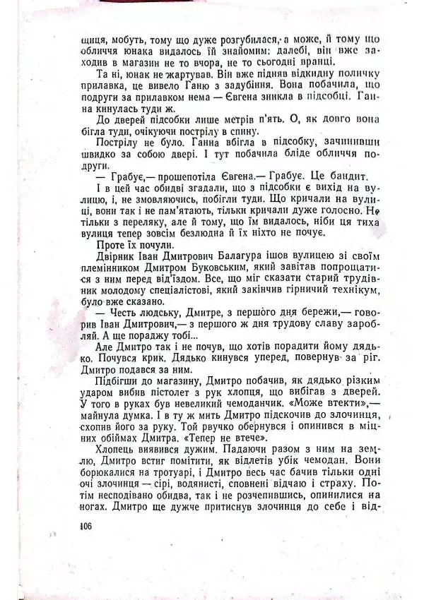 Анатолий Стась - Двадцять невигаданих історій - Страница № 110