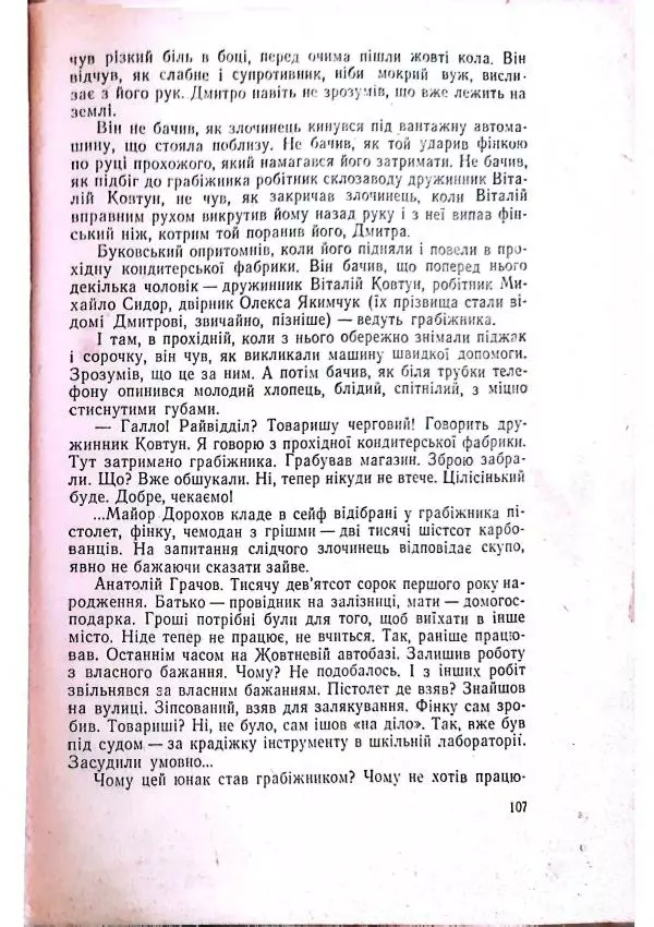 Анатолий Стась - Двадцять невигаданих історій - Страница № 111