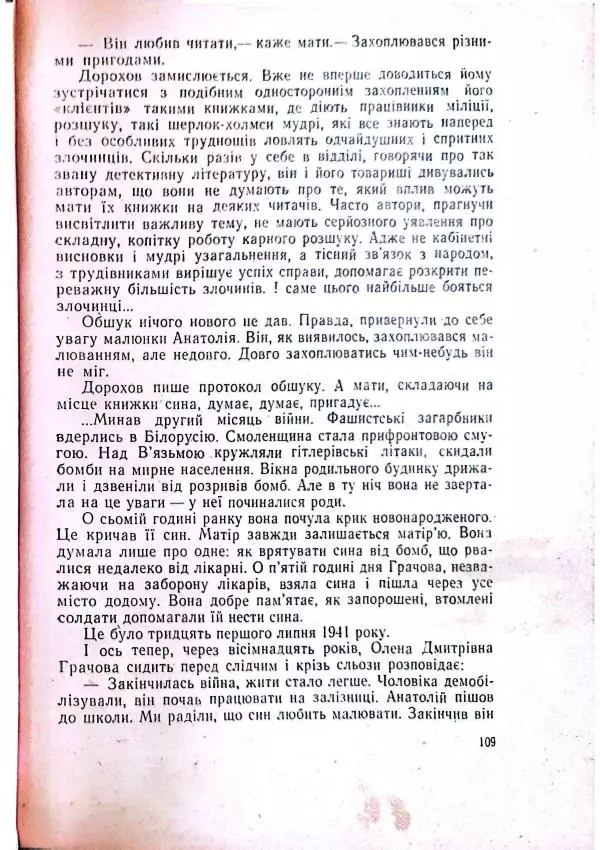 Анатолий Стась - Двадцять невигаданих історій - Страница № 113