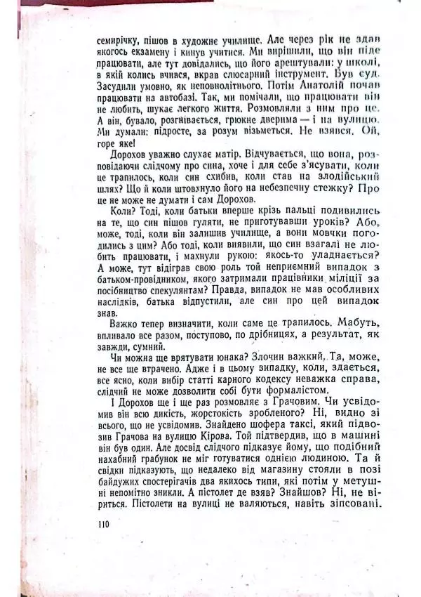 Анатолий Стась - Двадцять невигаданих історій - Страница № 114