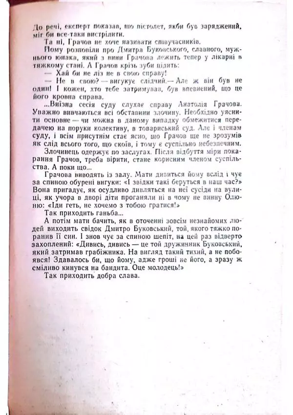 Анатолий Стась - Двадцять невигаданих історій - Страница № 115