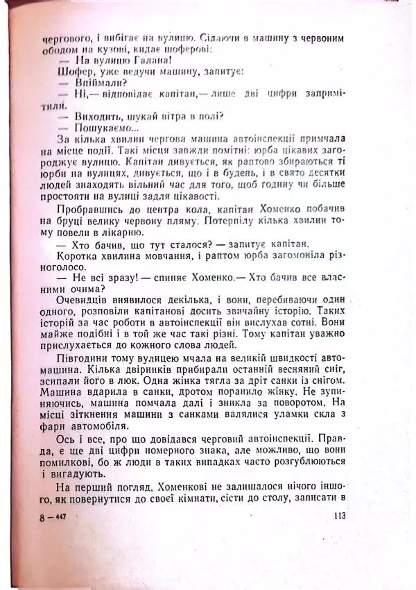 Анатолий Стась - Двадцять невигаданих історій - Страница № 117