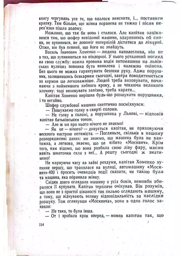 Анатолий Стась - Двадцять невигаданих історій - Страница № 118