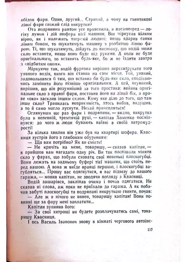 Анатолий Стась - Двадцять невигаданих історій - Страница № 121
