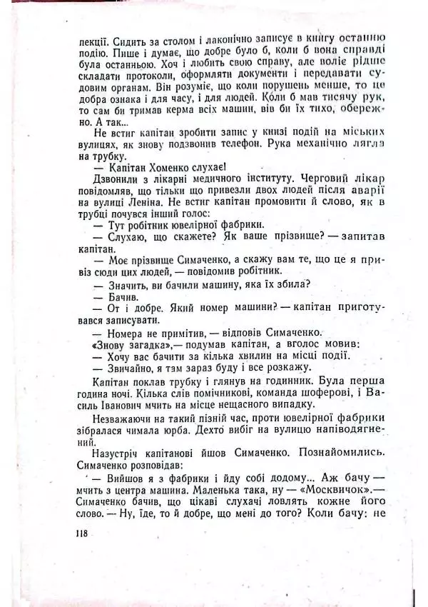 Анатолий Стась - Двадцять невигаданих історій - Страница № 122