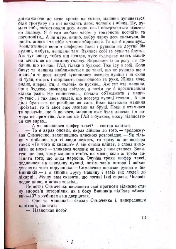 Анатолий Стась - Двадцять невигаданих історій - Страница № 123