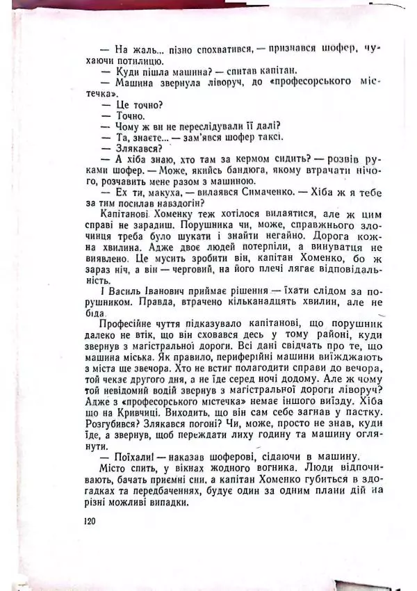 Анатолий Стась - Двадцять невигаданих історій - Страница № 124