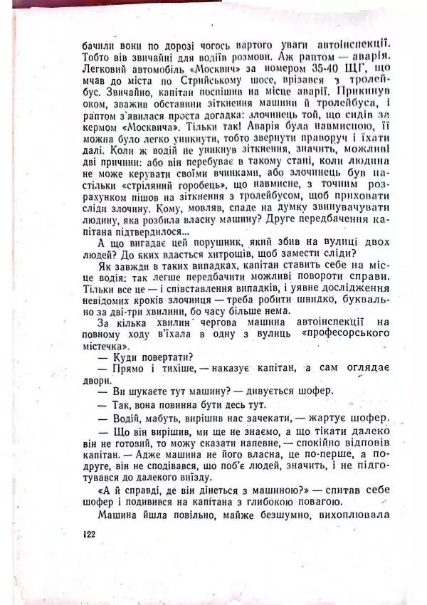 Анатолий Стась - Двадцять невигаданих історій - Страница № 126
