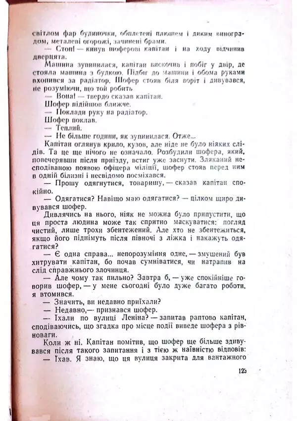 Анатолий Стась - Двадцять невигаданих історій - Страница № 127