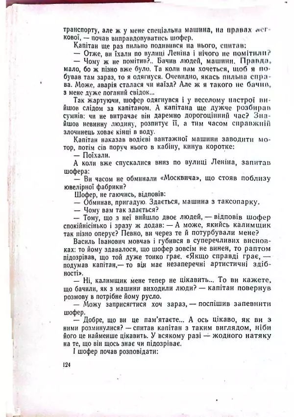 Анатолий Стась - Двадцять невигаданих історій - Страница № 128