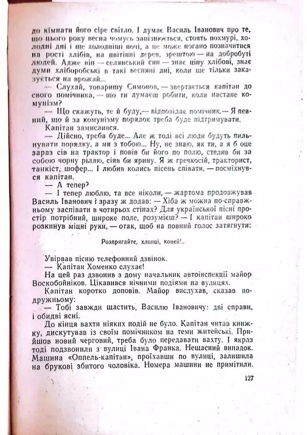 Анатолий Стась - Двадцять невигаданих історій - Страница № 131