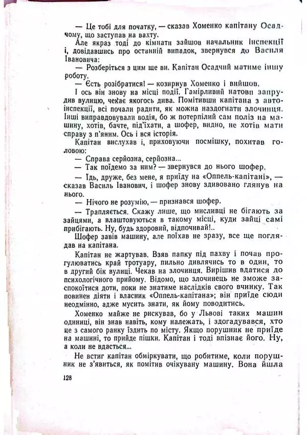 Анатолий Стась - Двадцять невигаданих історій - Страница № 132